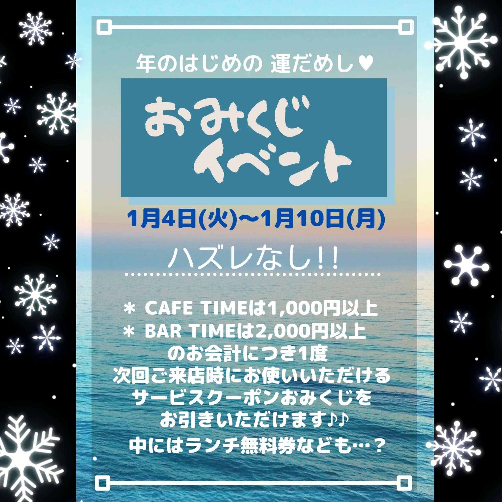 ★新春！！Cafe＆Bar　MOCHI MOCHI　おみくじイベント★